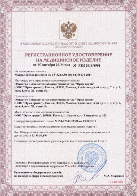 Матрас Orto Medic