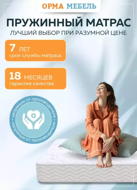 Матрас ОРМА Soft Optima