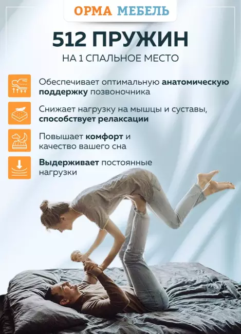 Матрас ОРМА Comfort Optima