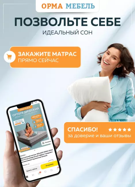 Матрас ОРМА Comfort Optima